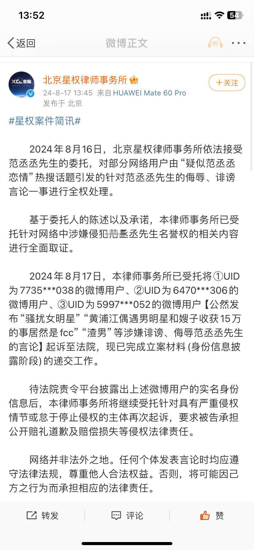 范丞丞已经委托北京星权律师事务所进行维权，那些硬黑范丞丞的人小心了，支持范丞丞维