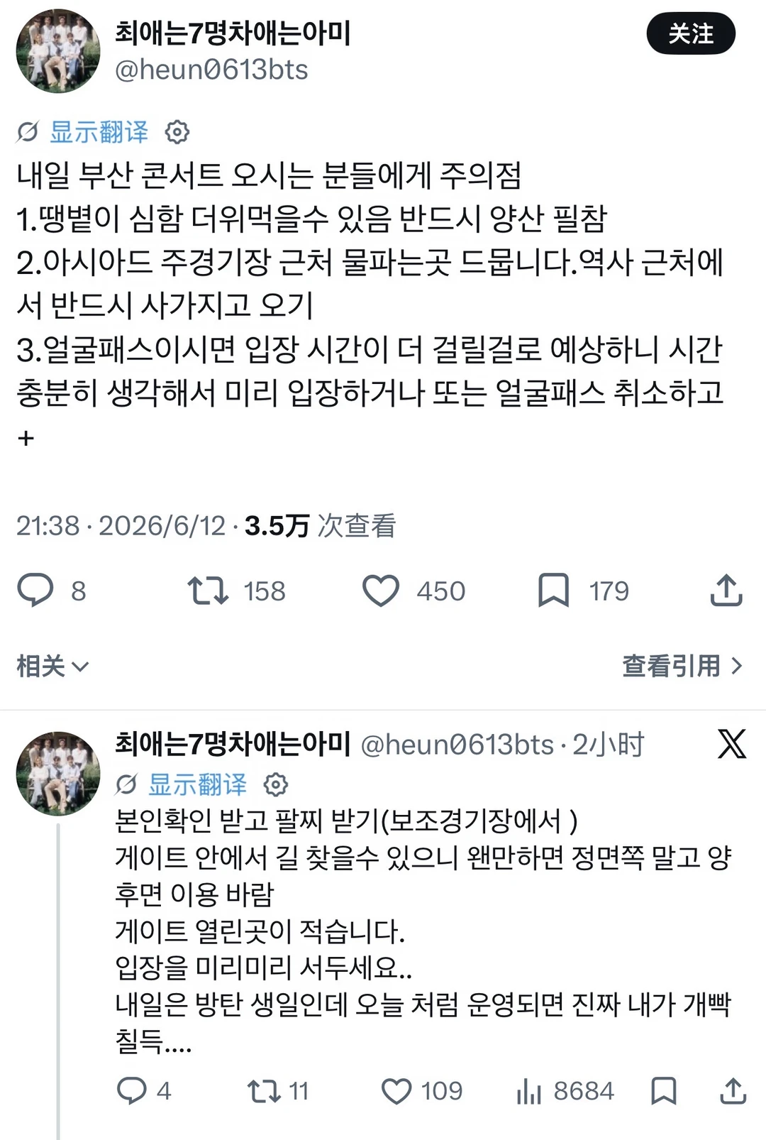 给今天来釜山演唱会的各位提几点注意事项： 	 1. 烈日暴晒，很容易中...