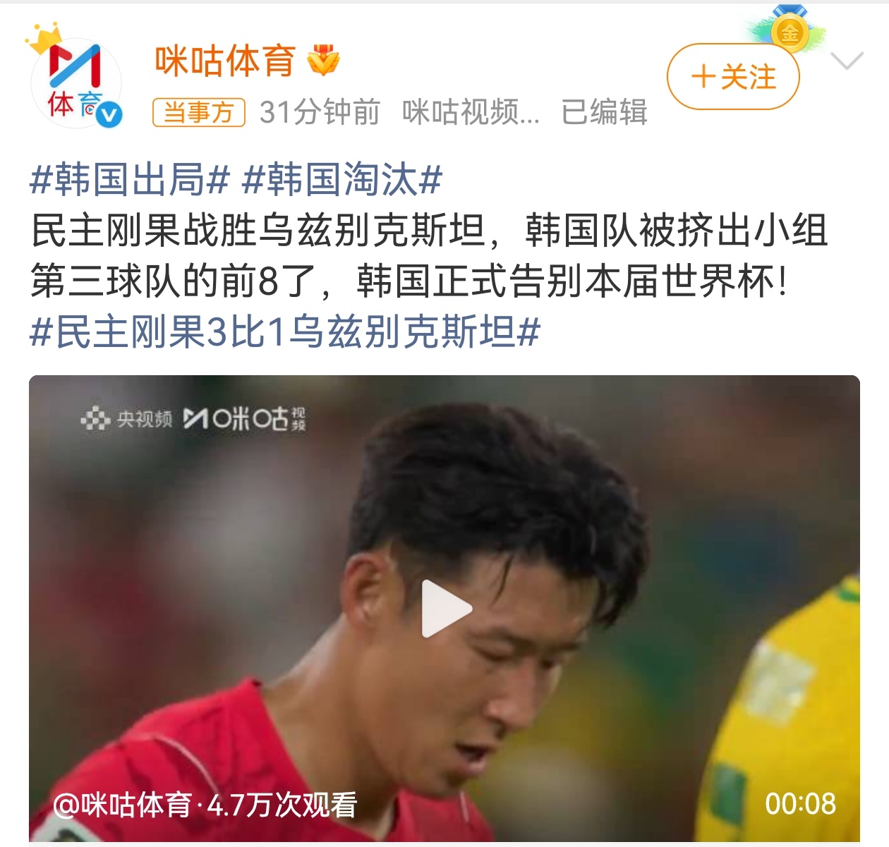 韩国淘汰 民主刚果3:1战胜乌兹别克斯坦后，韩国正式告别2026美加墨世界杯，韩