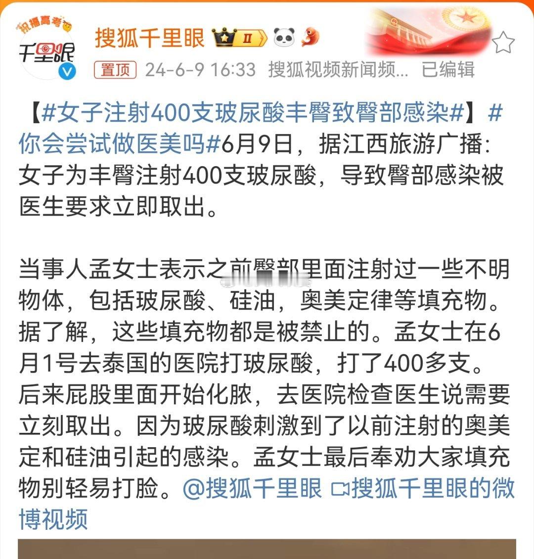#女子注射400支玻尿酸丰臀致臀部感染#一方面喊着不做被定义的女人，一方面特别在