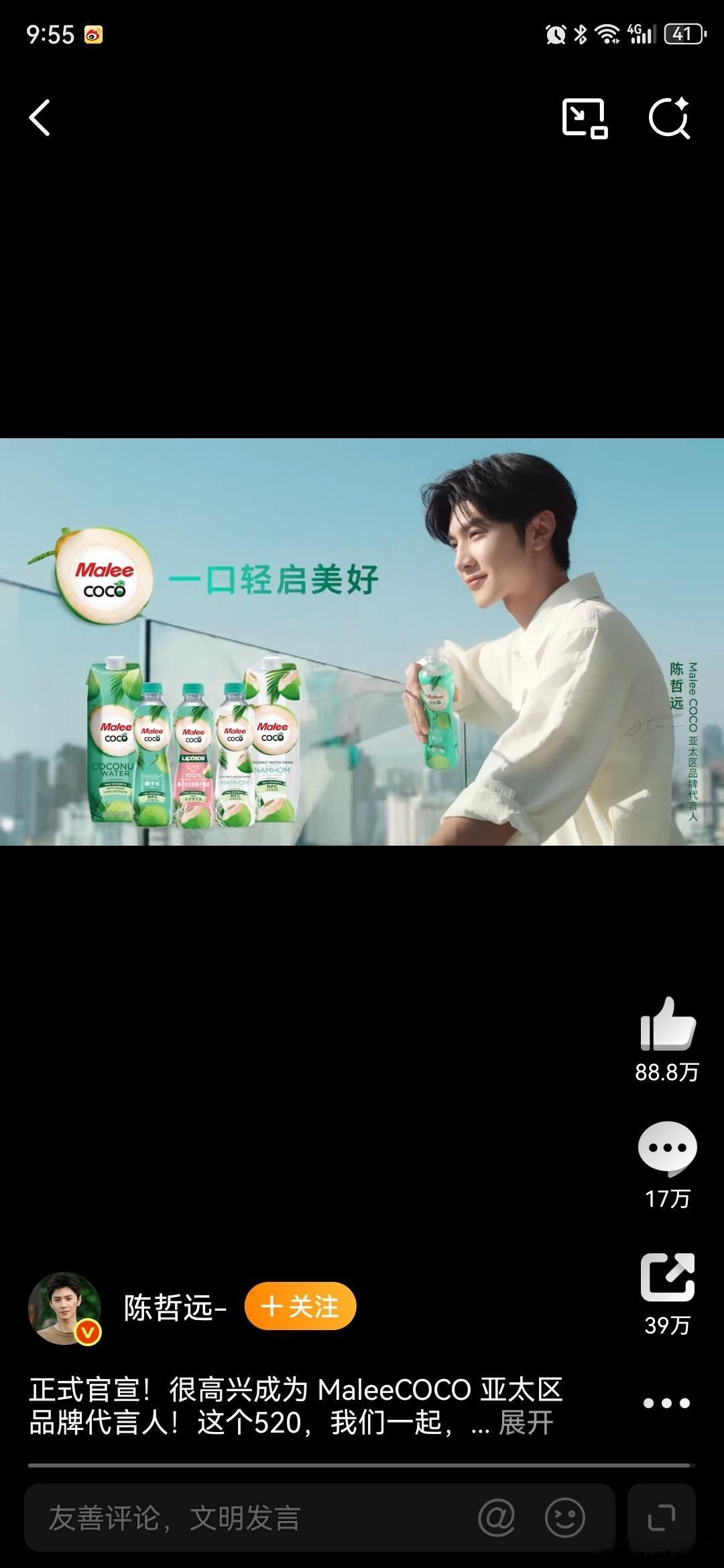陈哲远MaleeCOCO亚太品牌代言人  一口轻启，我的美好状态你有没有发现，“