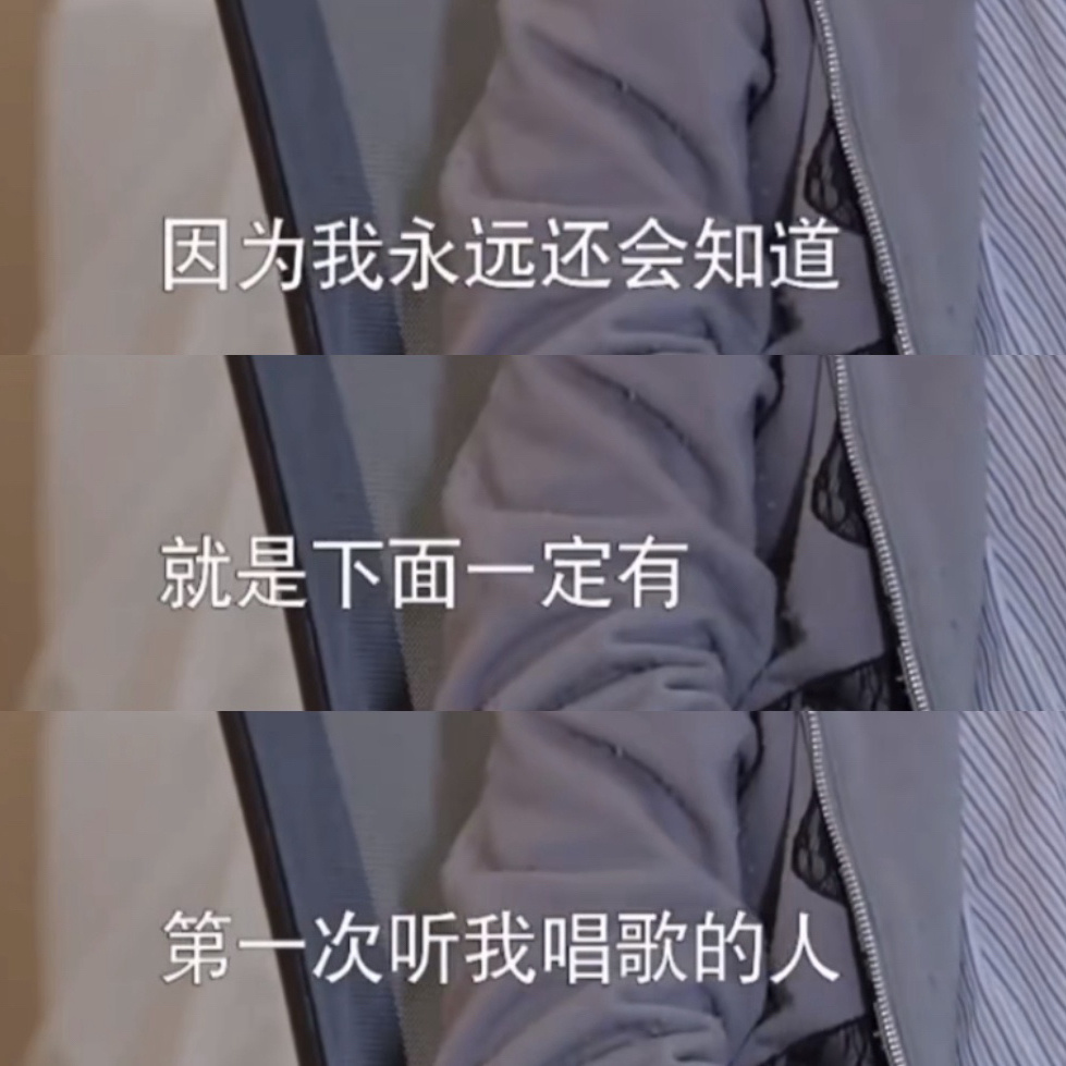 不过话又说回来，就算点的歌明显偏向路人受众，我也完全不会觉得有多么不妥。深儿选的