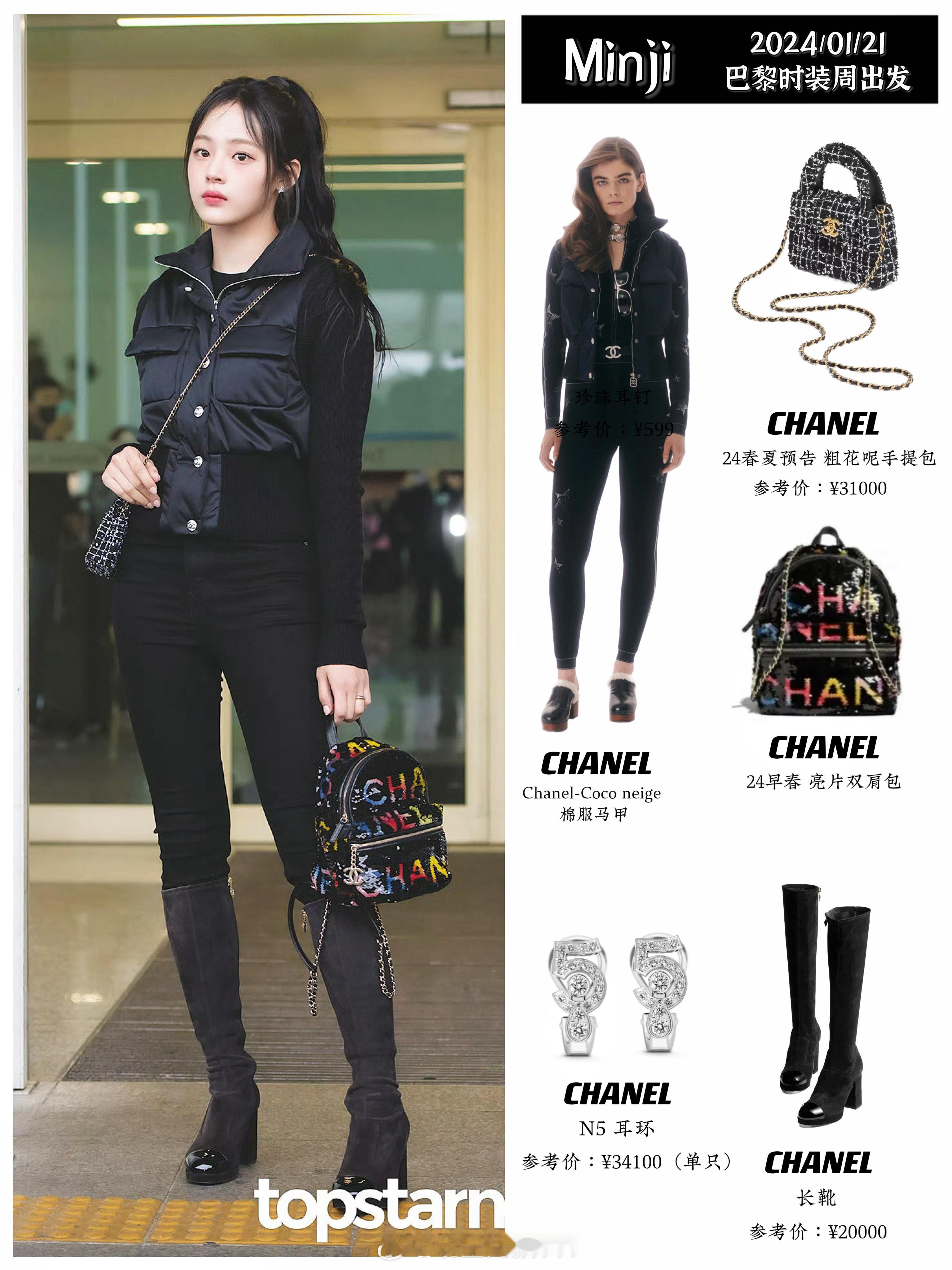 NewJeans 的Minji今日前往巴黎时装周的机场新闻图，背了CHANEL 