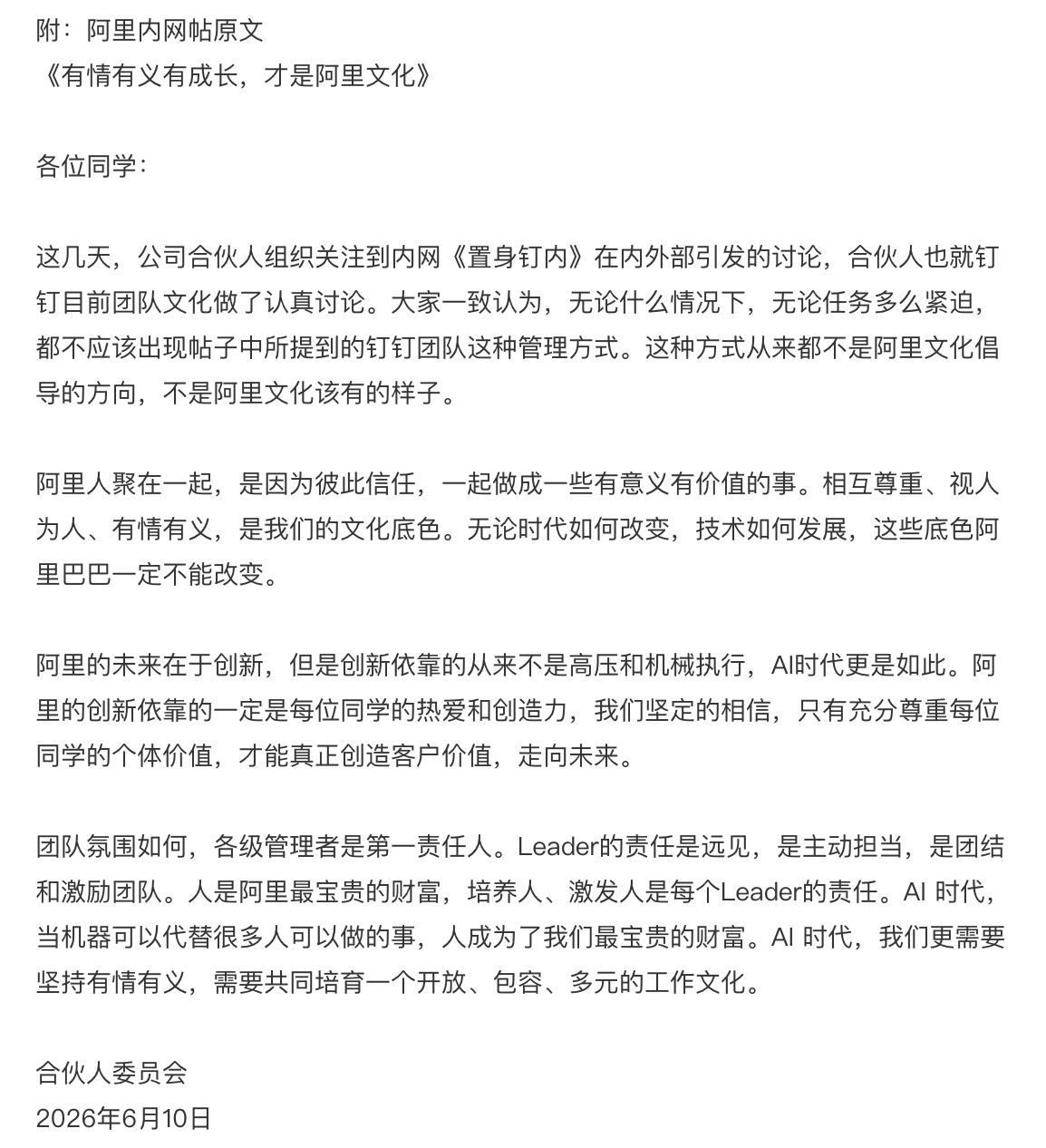 到底谁在内部搞破坏？委员会强调有情有义，才是阿里文化。确实没想到，一位产品经理的