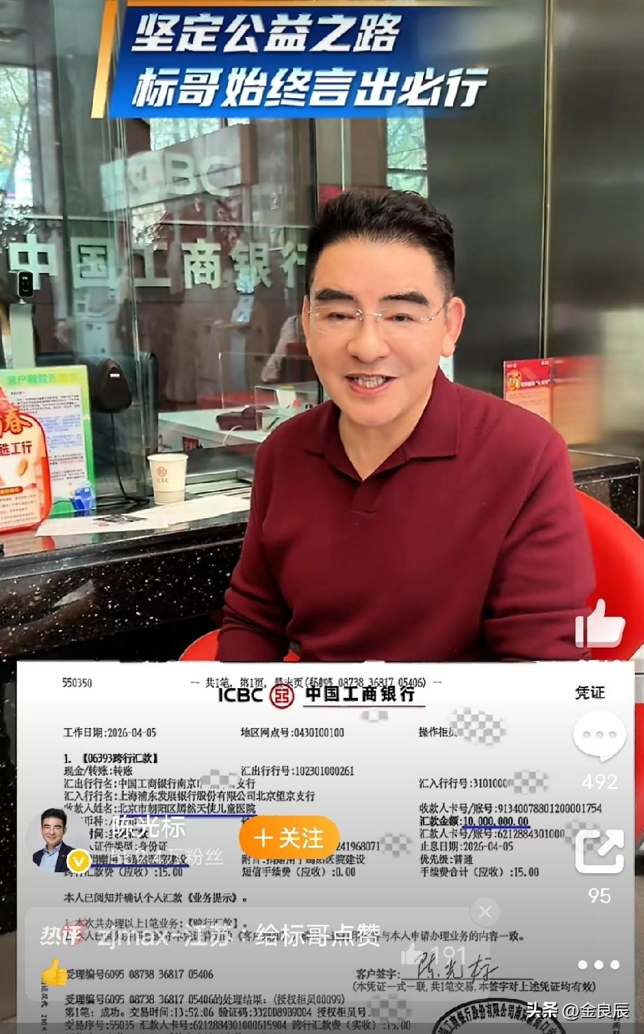 不可思议，“标哥”晒出给嫣然天使医院的1000万元捐款凭证，我却发现了一个惊人细