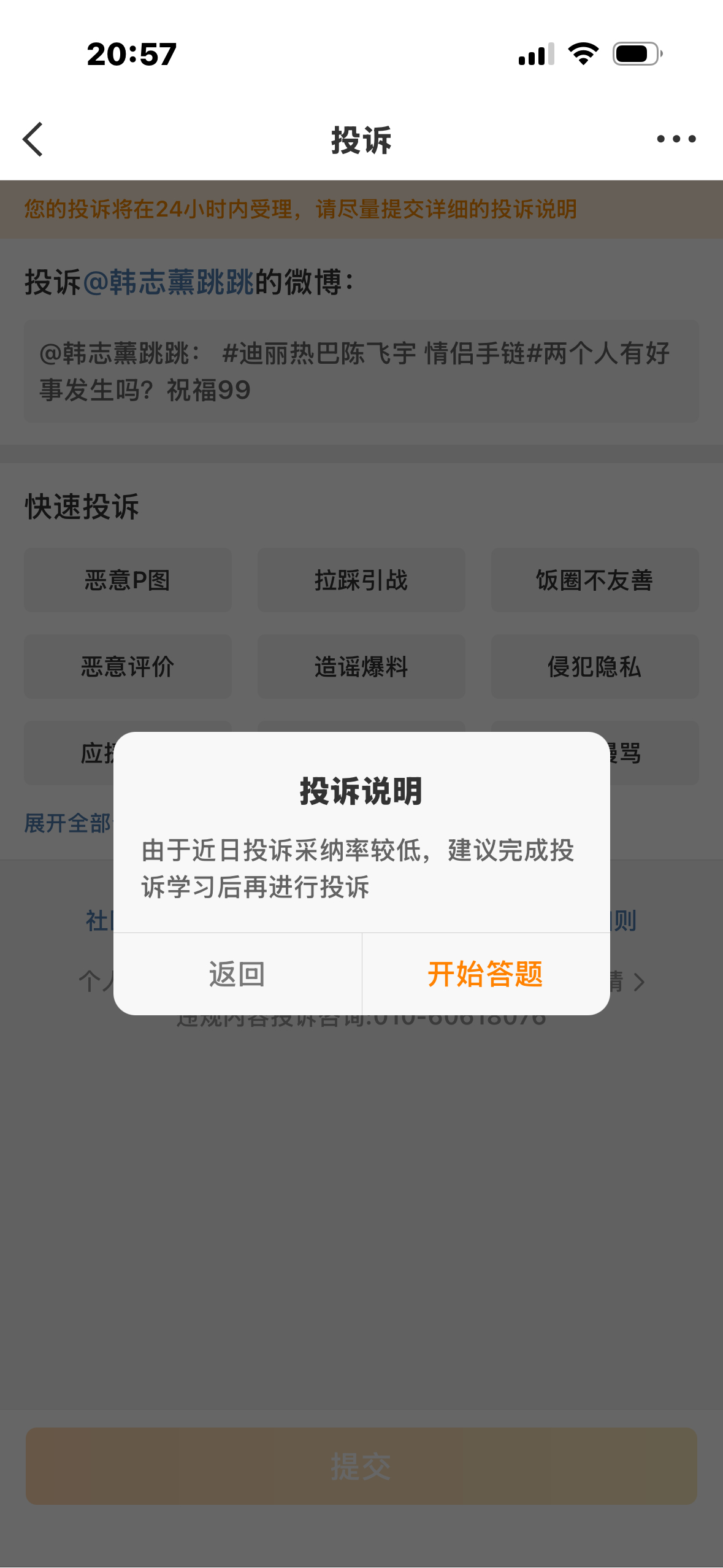 wb你滚好不好我tm恨死你了 