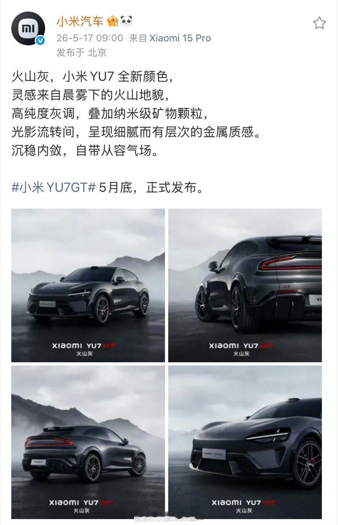 小米YU7全系新增火山灰车漆很是有点dark horse的感觉。买来再给宽体改的