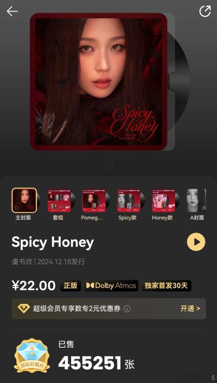 虞书欣新专辑达成双钻唱片  恭喜虞书欣的首张个人专辑《Spicy Honey》荣