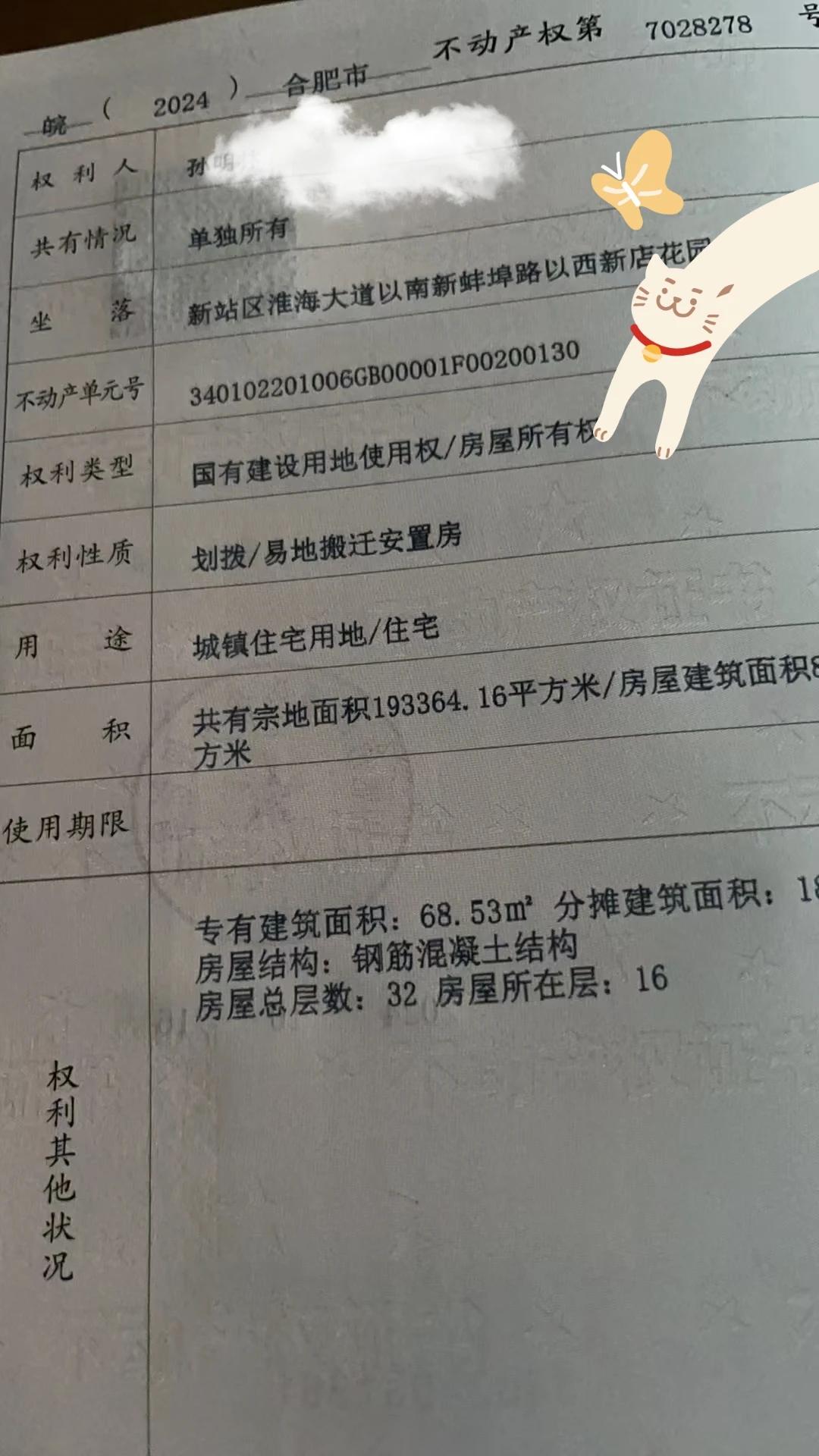 新站区房产证直接写新站区了，不再加瑶海区了，可能是新站区成行政区的信号。