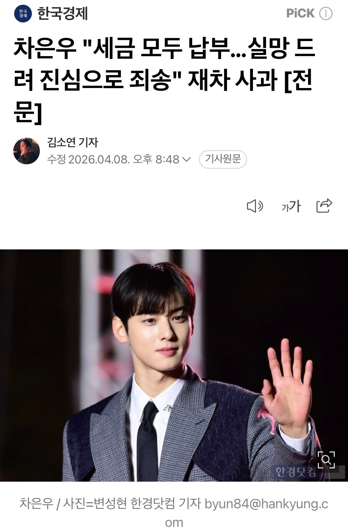 【新闻】歌手兼演员车银优在完成税款缴纳后，再次发表道歉并低头致歉车银优补税道歉车