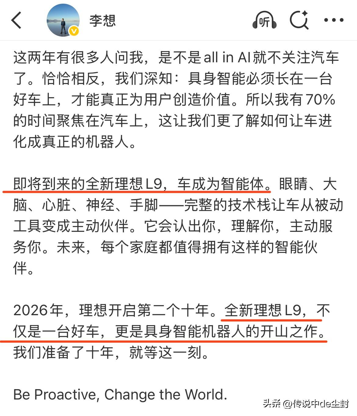 李想宣称全新理想L9是智能体、是具身智能机器人的开山之作。
说实话，这几句话真的