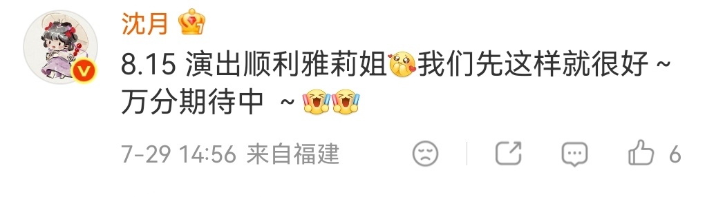 沈月给黄雅莉巡演打call沈月黄雅莉怎么认识的沈月为黄雅莉8.15巡演加油，简单
