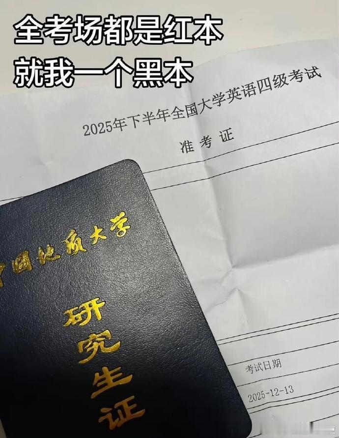 研究生：人心中的成见是一座大山哈哈哈哈 