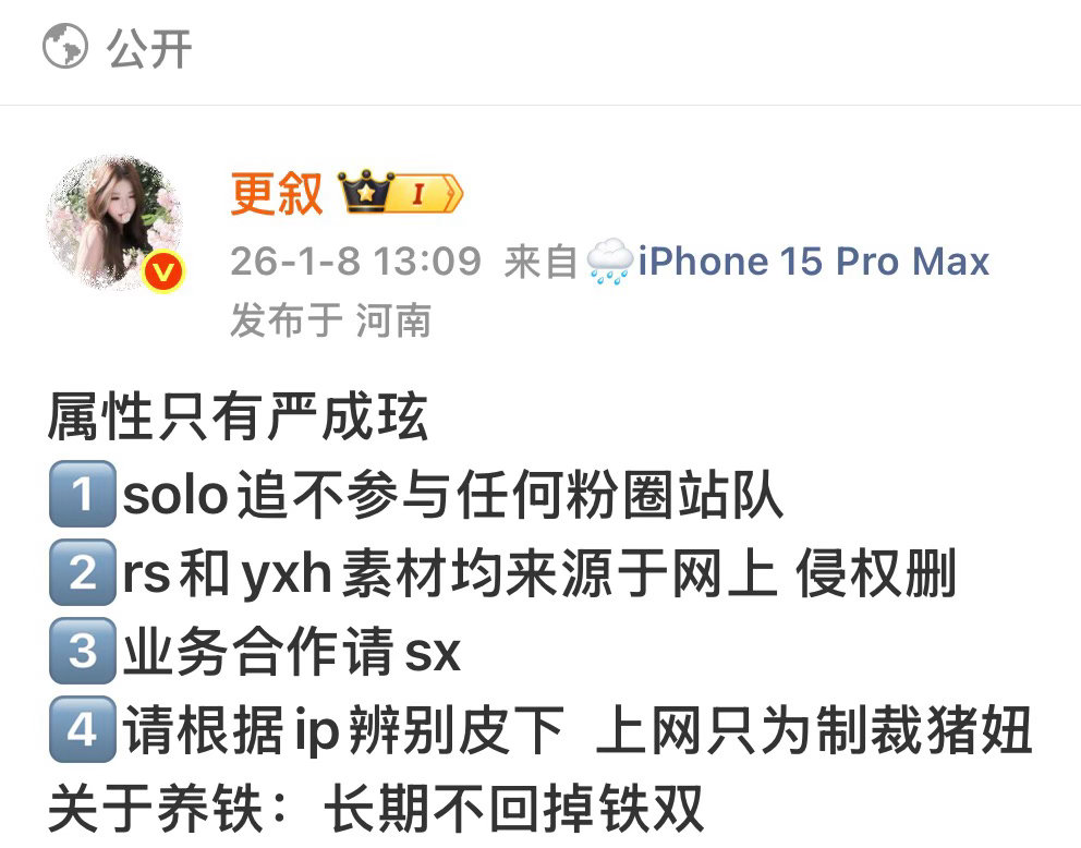 这个新耗本来就给严成玹开的 一直以来都是solo追哈 我是为爱发电不是卖给粉圈了