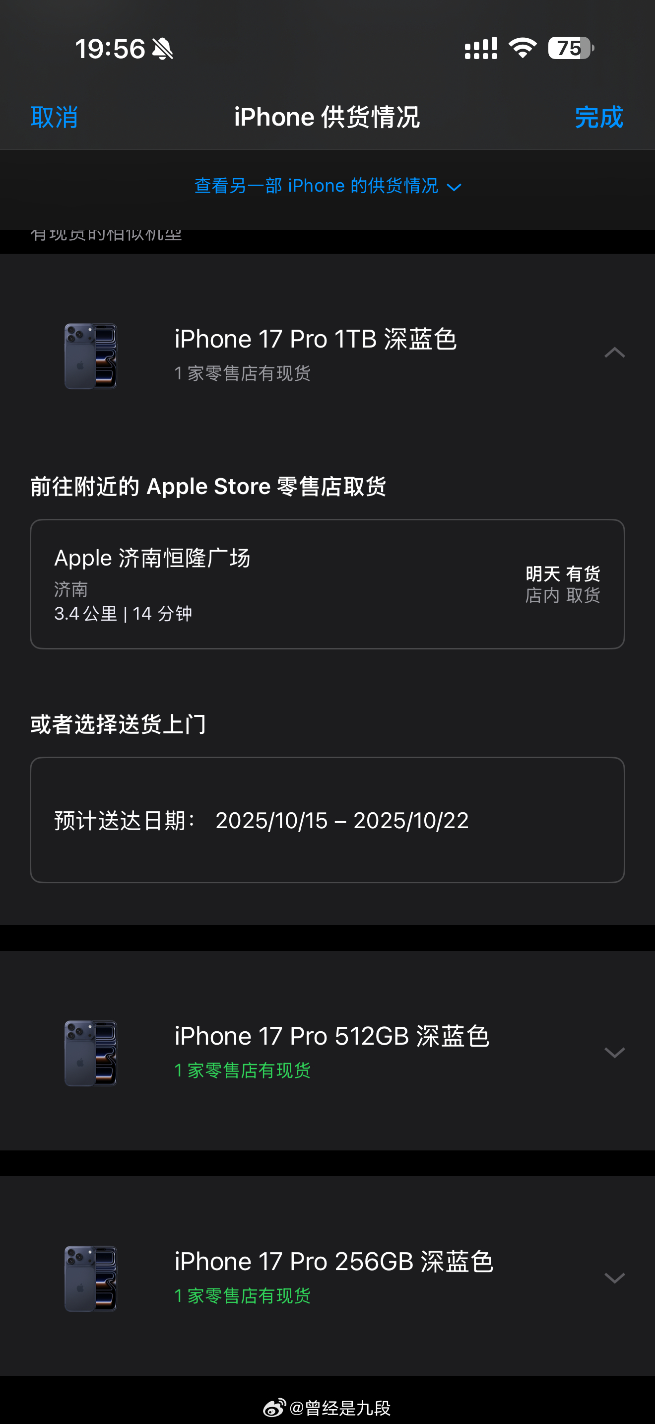 刷了一天，iPhone 17 Pro Max兴宇橙色1T、2T版本济南依然刷不到