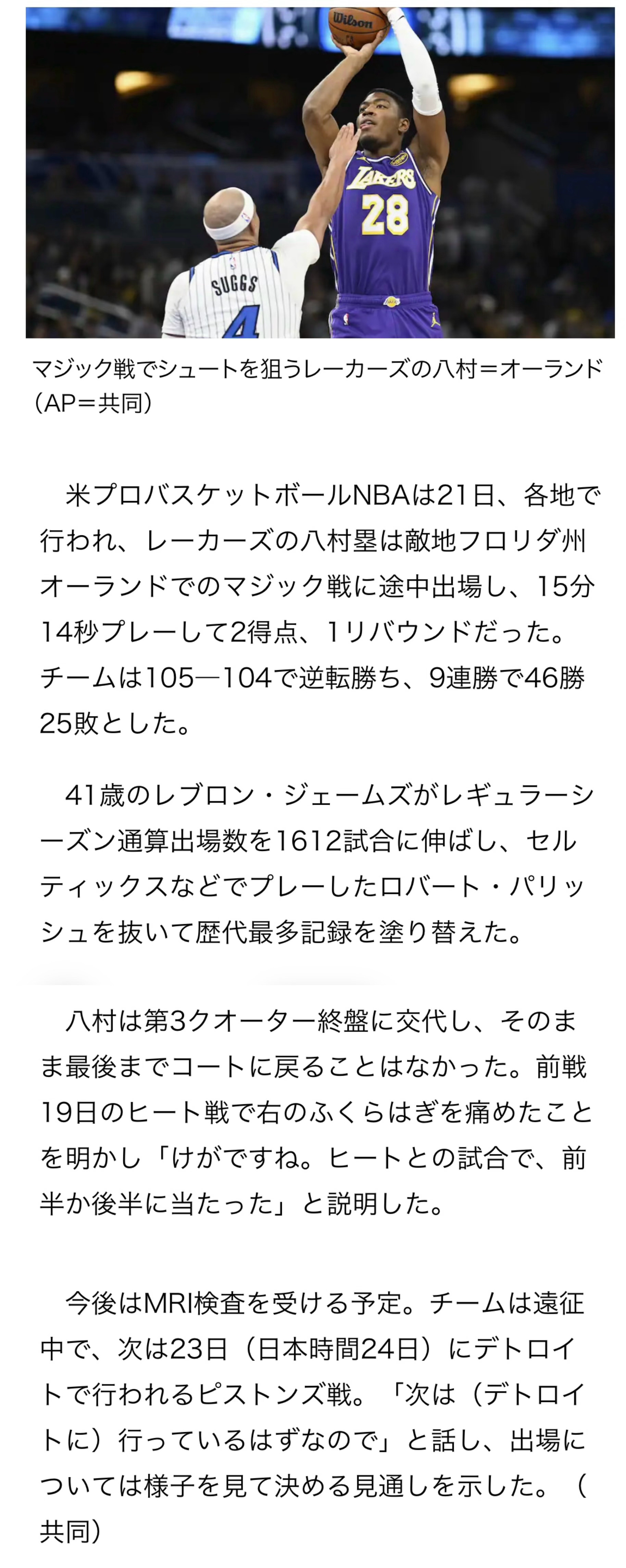 日本共同社记者报道，八村塁为什么第四节没有上场，为什么没有在替补席：在对阵热火的