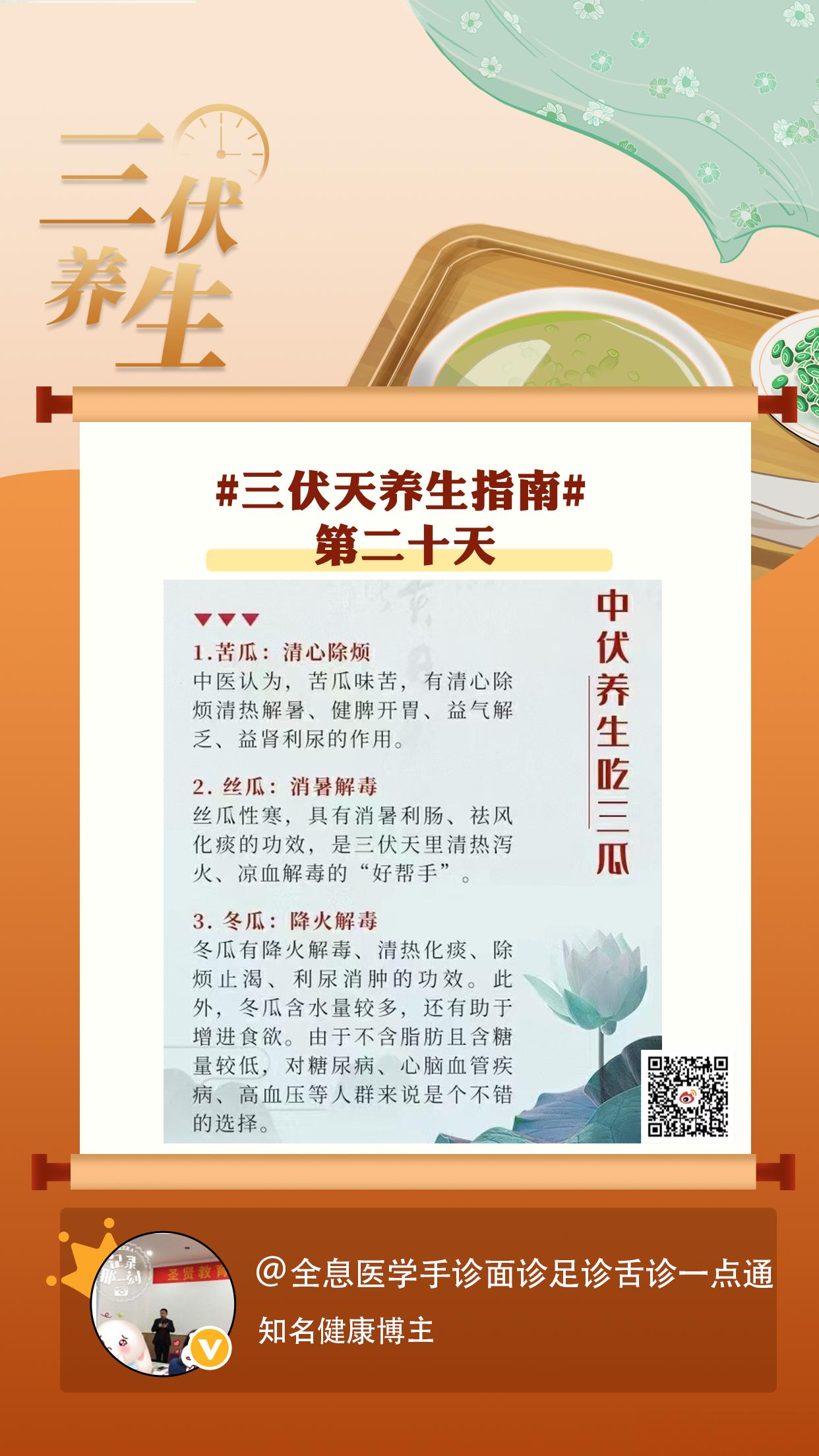 三伏第二十天 #三伏天养生指南#【中伏养生吃三瓜】分享三伏天养生知识，让这40天