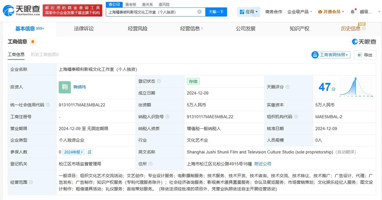 鞠婧祎已成立个人独资工作室
鞠婧祎有2家个人独资工作室丝芭回应鞠婧祎收入争议
1