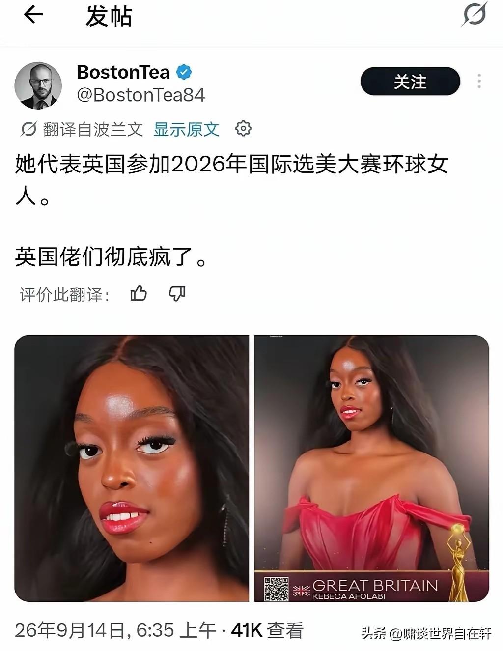 丽贝卡，英国环球小姐。
本以《奥德赛》只是电影，
没想到照进现实，
感兴趣的不妨