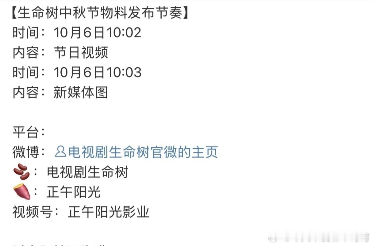 杨紫生命树明天有中秋物料[憧憬][憧憬] ​​​