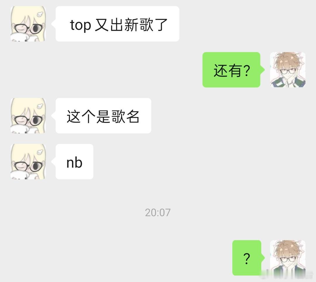 top又出新歌了我真求了 ​​​