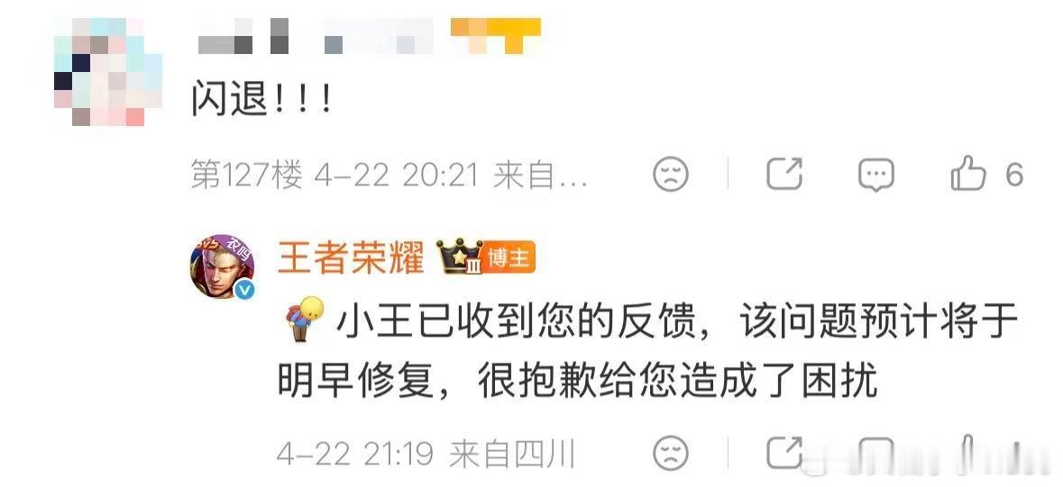 【王者荣耀闪退修复时间】王者荣耀就闪退道歉 4月22日，针对玩家反映的闪退问题，