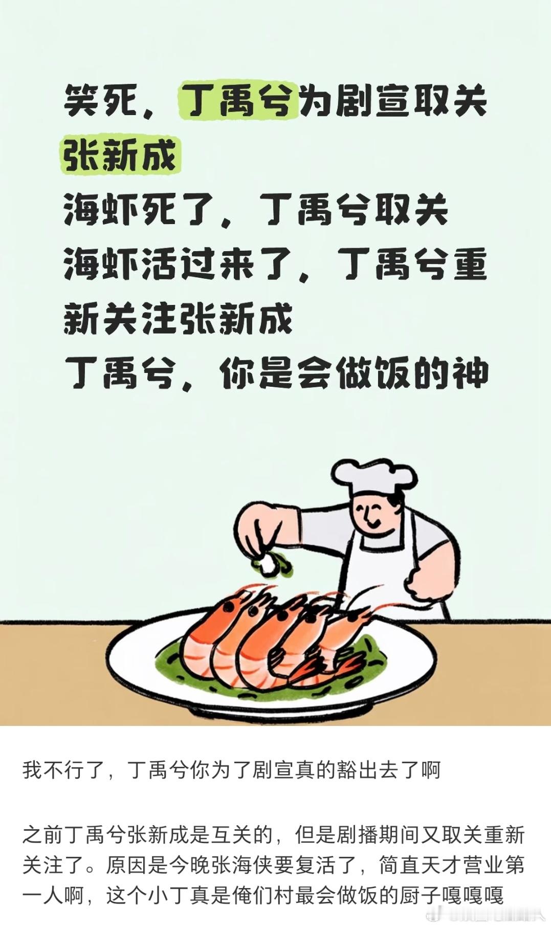 丁禹兮为剧宣取关张新成虽然是小丁，但他是哥 虽然是本哥，但他是弟！生日只差一个月
