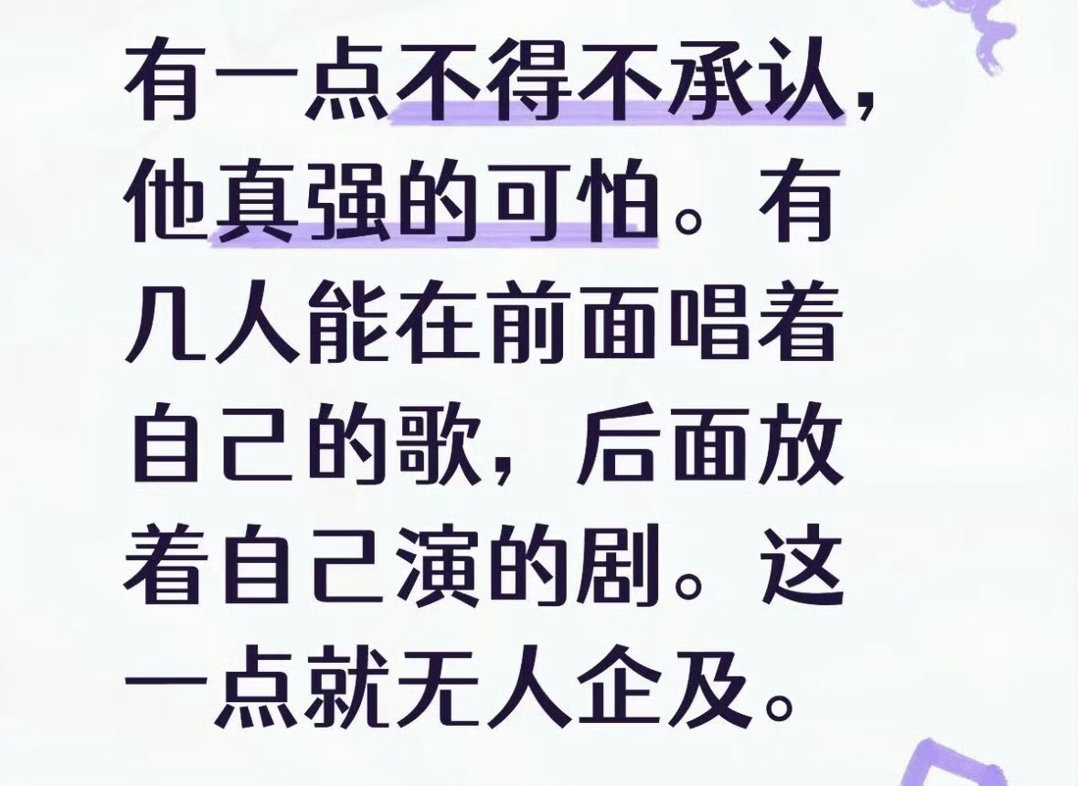 看到一则评论，觉得非常之客观，他真的无人能企及哦！方方面面都是哦！刘宇宁拍铁证学