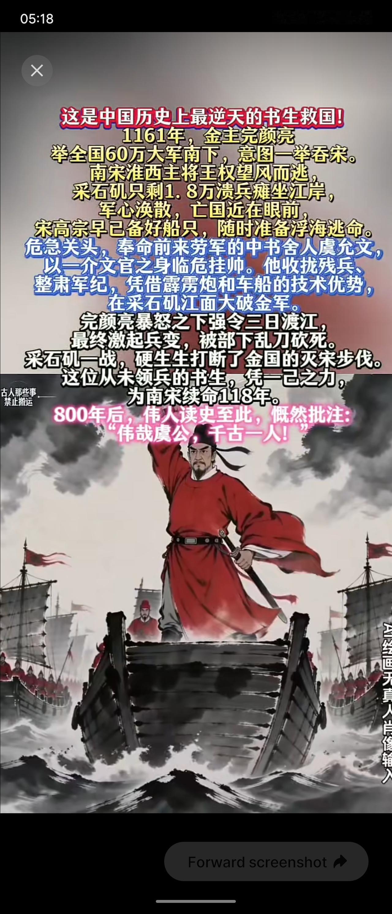 1161年，金主完颜亮率60万大军南侵，南宋溃败。文官虞允文临危受命，在采石矶收