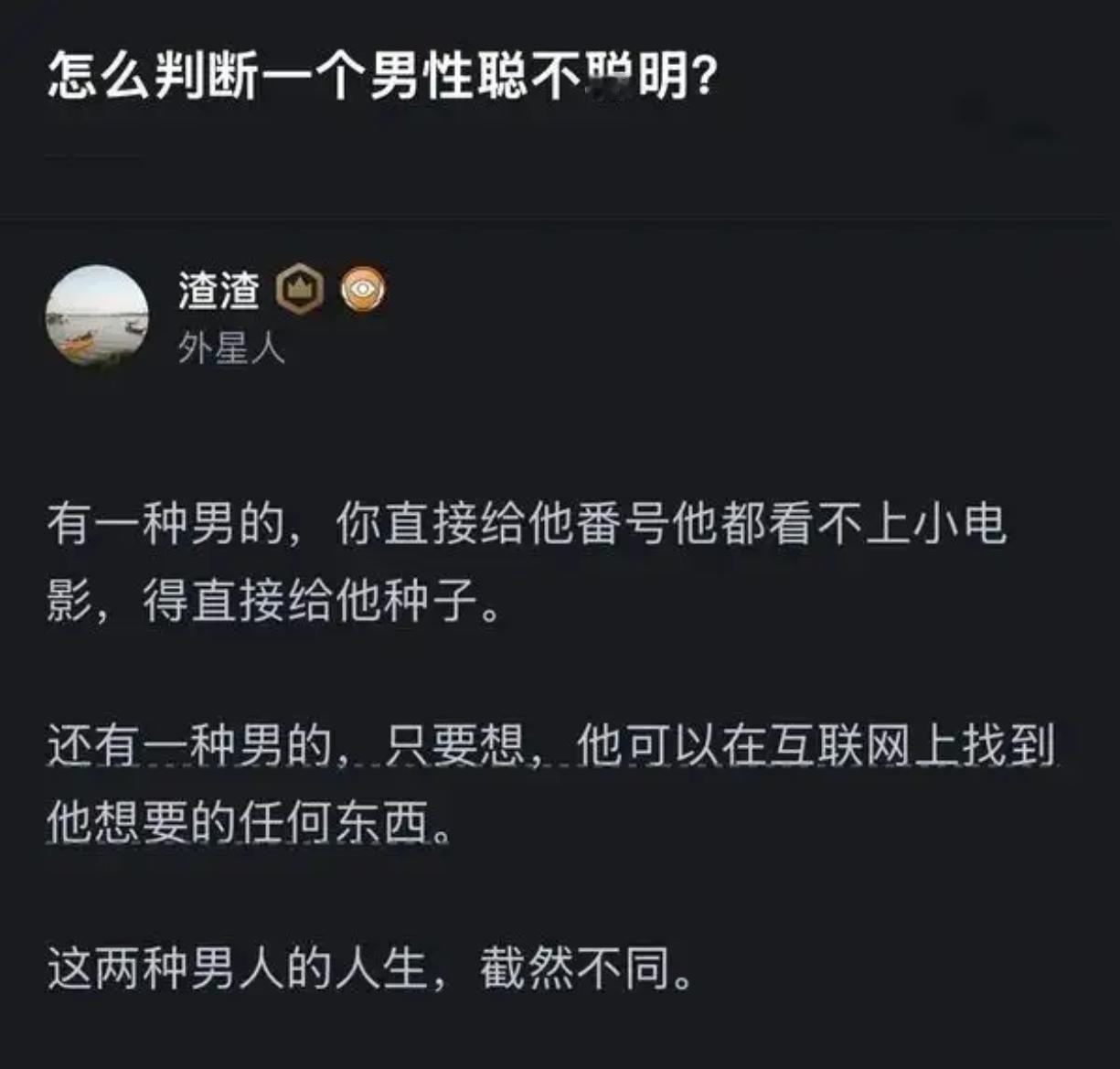 怎么判断一个男性聪不聪明？ ​​​