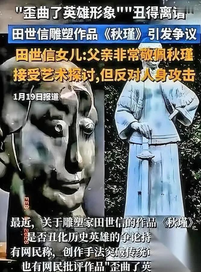 秋瑾雕塑争议闹大了！

后人起诉背后藏着啥？

那个把秋瑾塑成“歪嘴斜眼”的雕塑