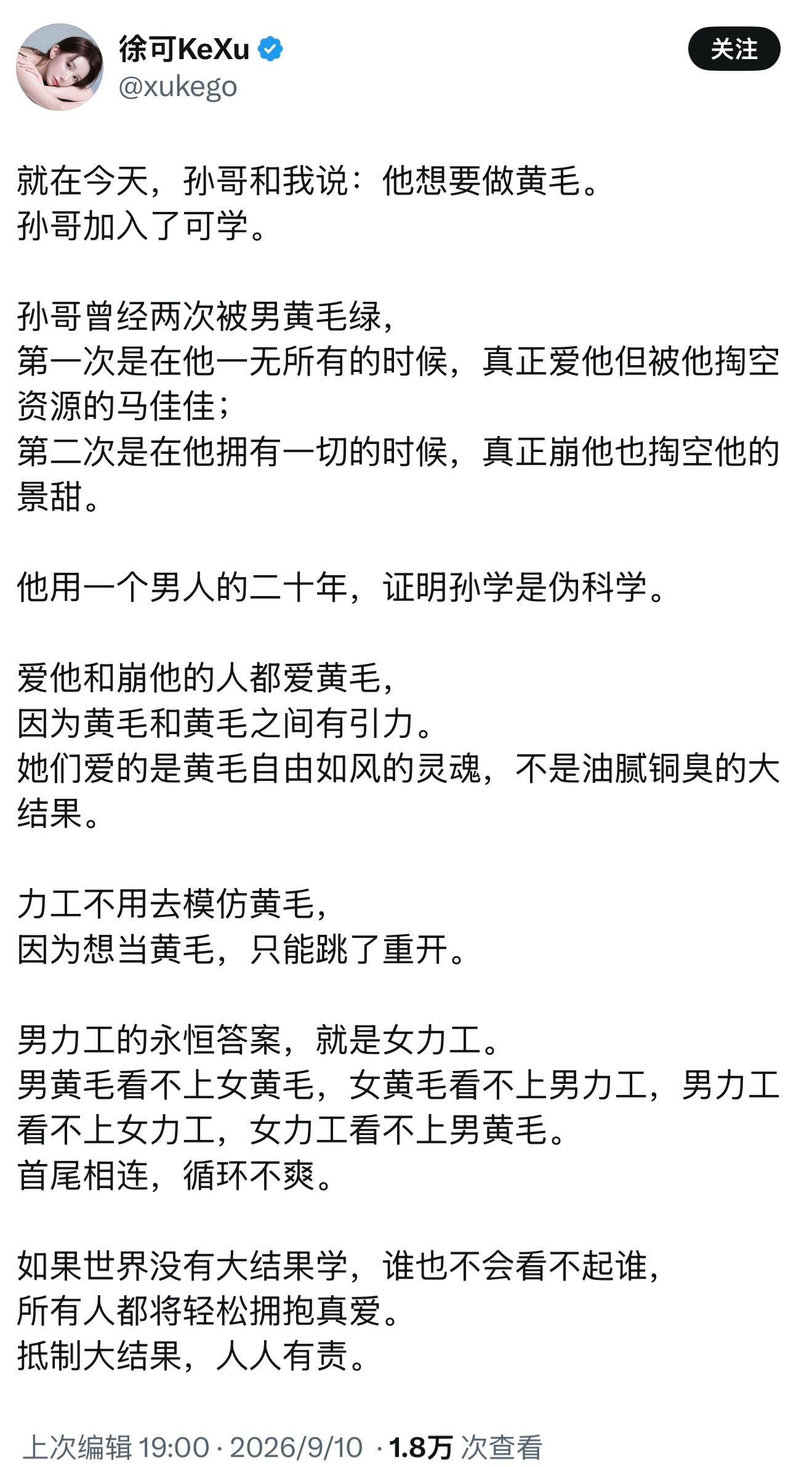 徐可的意思是，孙哥没钱时被绿，有钱了还是被绿，折腾二十年终于想通了，自己也要当黄