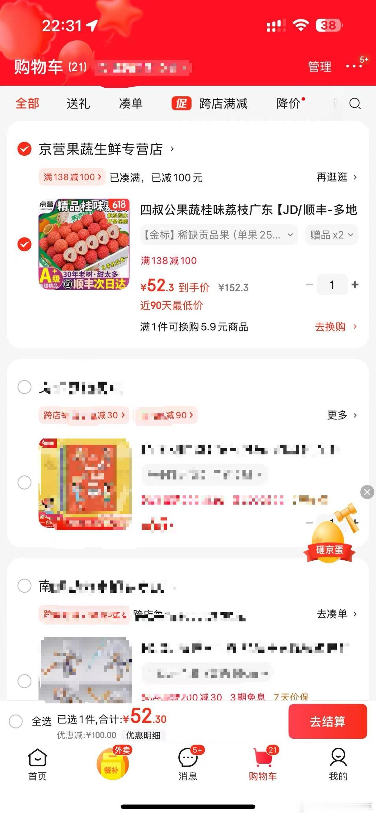 京东这个桂味荔枝，好便宜～[舔屏]手慢了，没抢到～[泪] ​​​