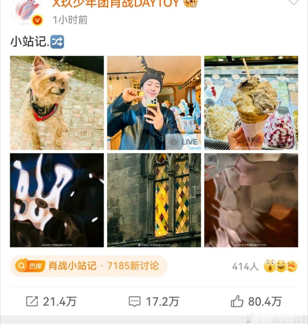 肖战小站记肖战今日营业 好有生活气息肖战新鲜的照片 ​​​