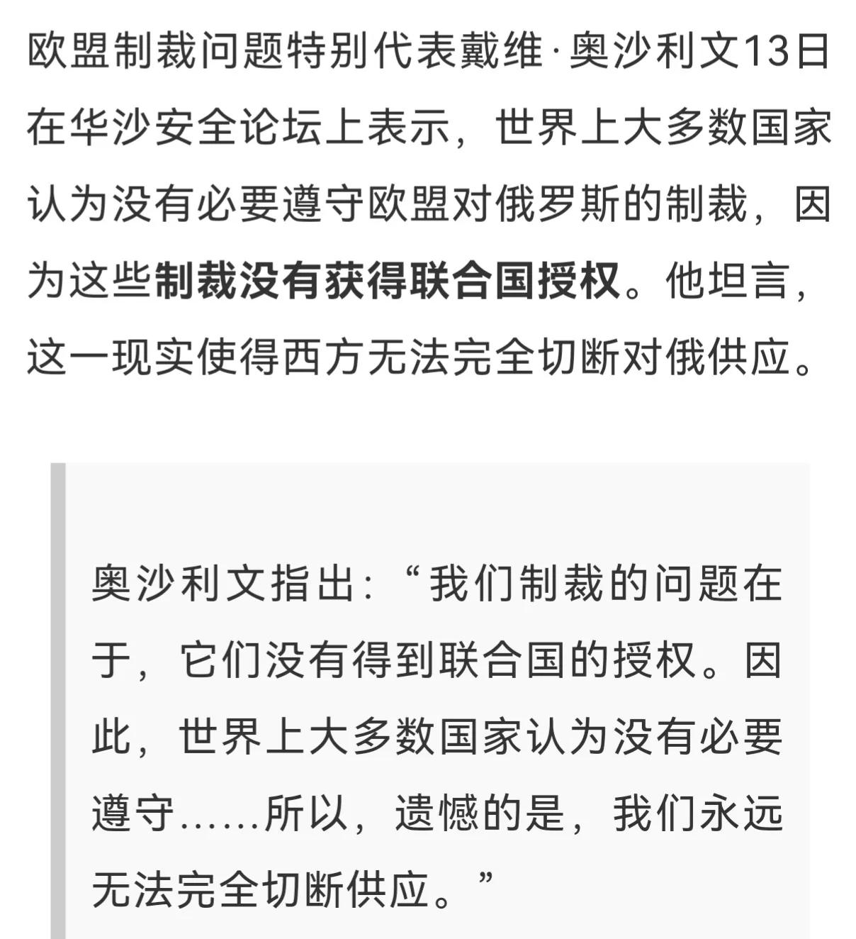 “世界上大多数国家认为没有必要遵守欧盟对俄罗斯的制裁”，欧盟的一位特别代表说，因