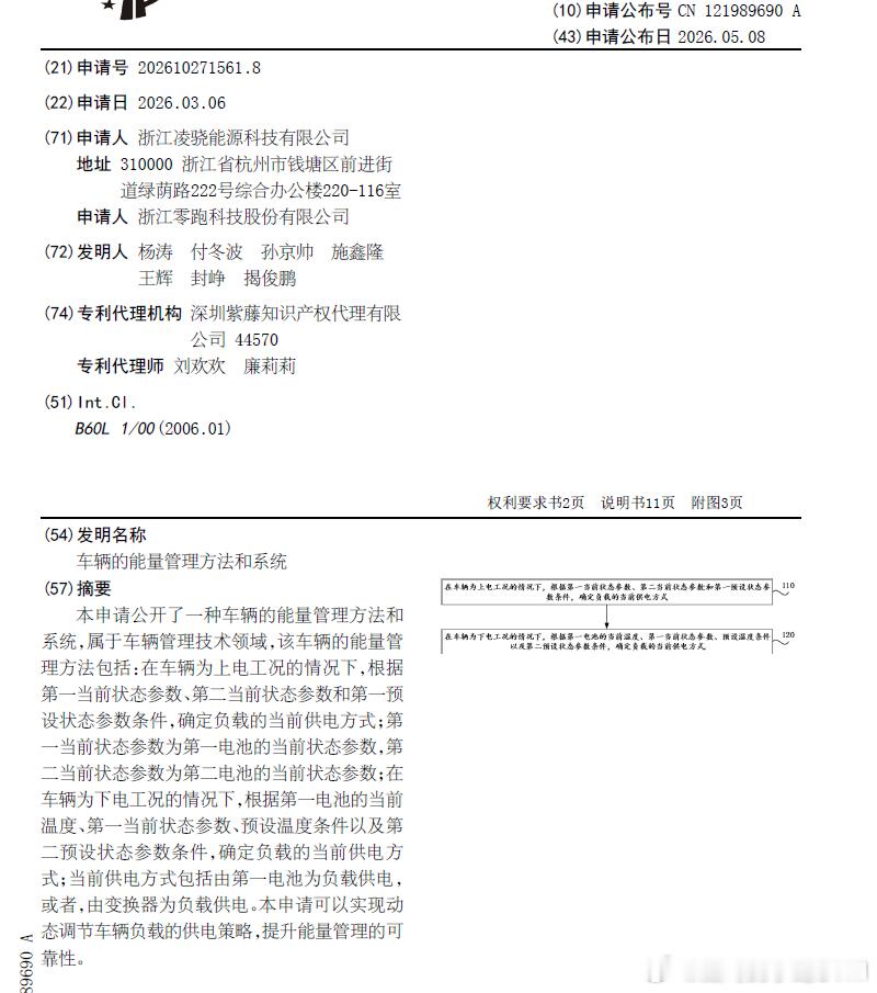 技术巡猎  零跑  车辆的能量管理方法和系统---新能源车停了，不代表车就完全睡