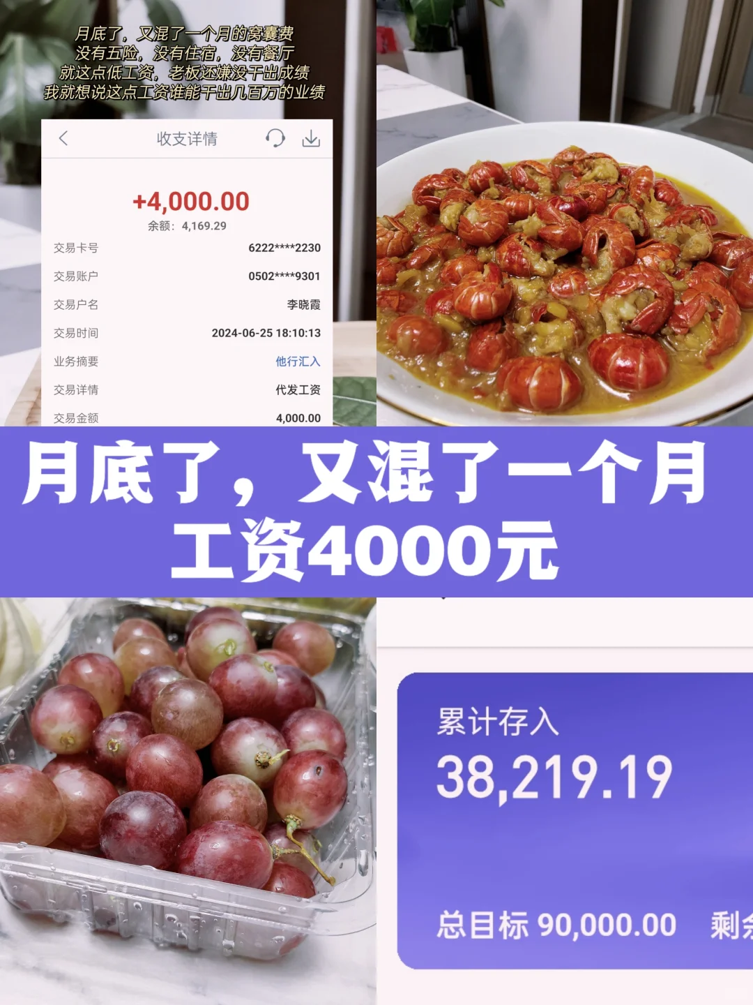 月薪4000元打工人，2024年已存3.8万