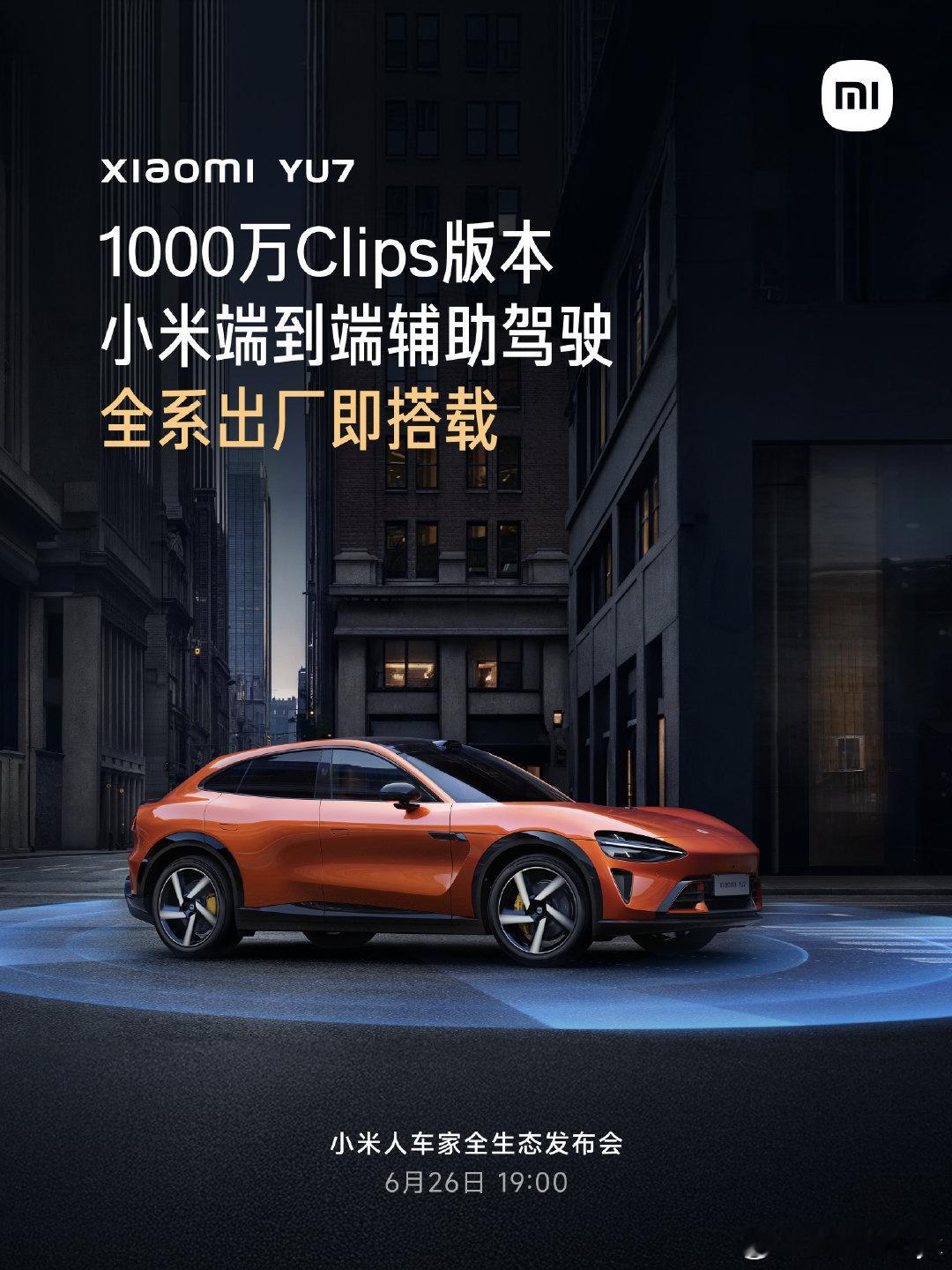 小米yu7小米yu7本周正式发布 非常期待到时候去试试YU7上全新的辅助驾驶表现