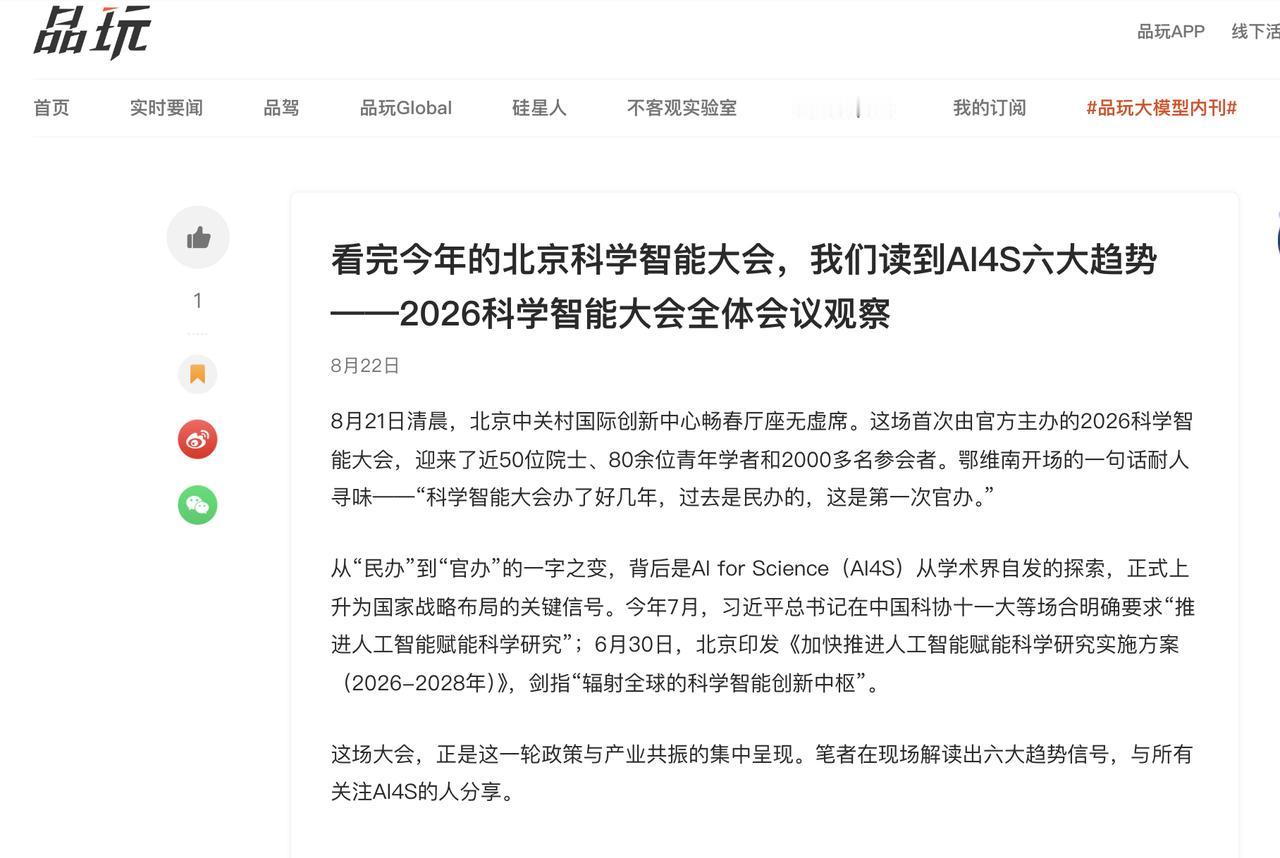 AI4S正式上升为国家战略，国产大算力底座站上C位

刚结束的2026科学智能大