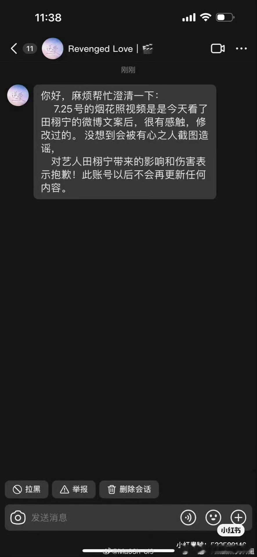 已经不知道是第几次污蔑田栩宁了，引发误会的账号已经停更了，每次剧更新就有这出[笑