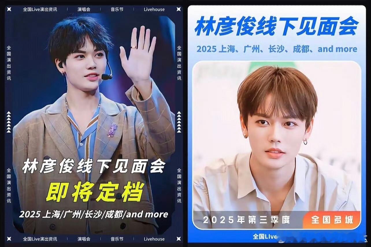 林彦俊 见面会嗯？？林彦俊粉丝见面会？？？ ​​​