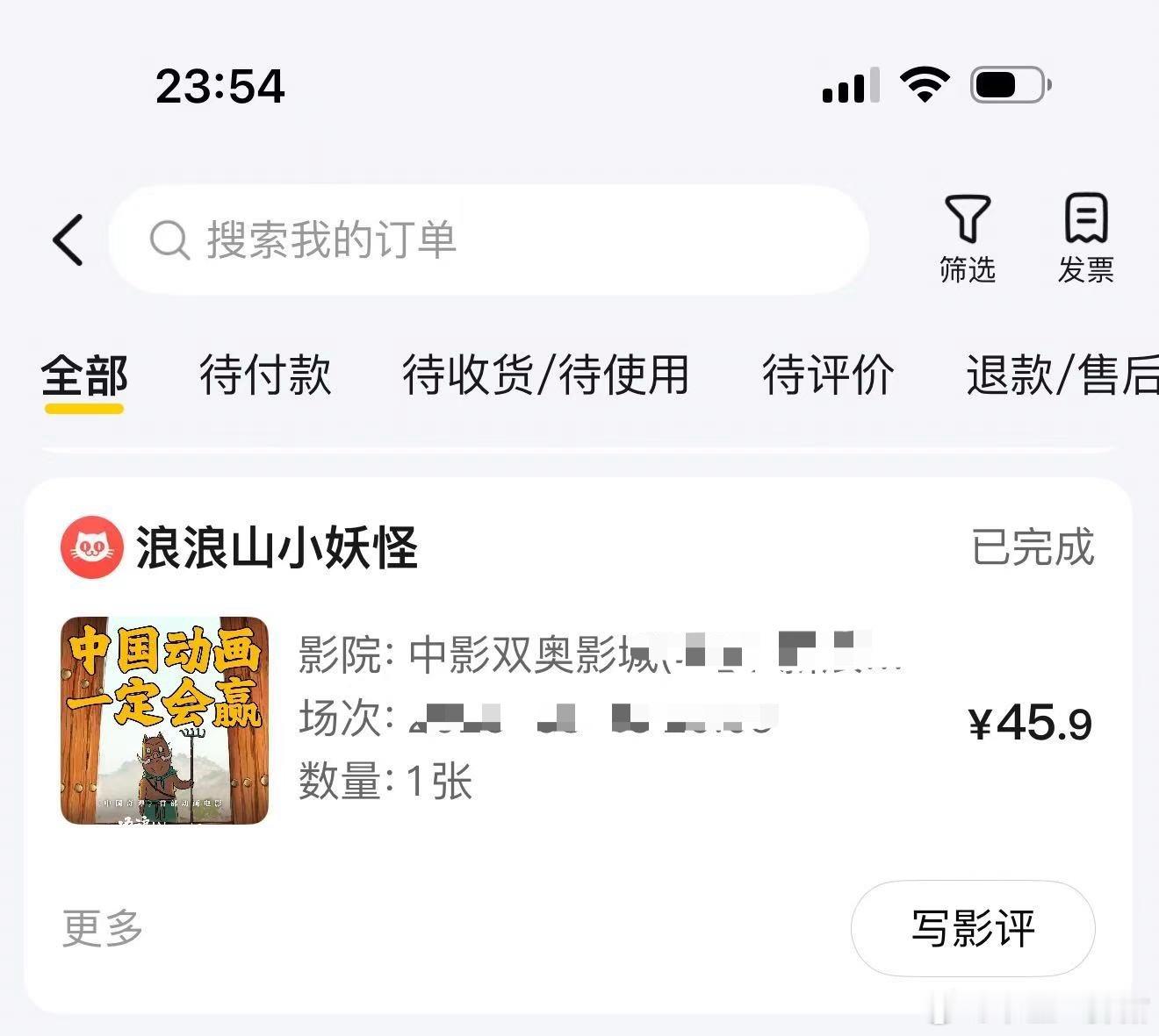 《浪浪山小妖怪》好好看啊[泪][泪][泪]是特别适合下班后去放松一下的那种好看，