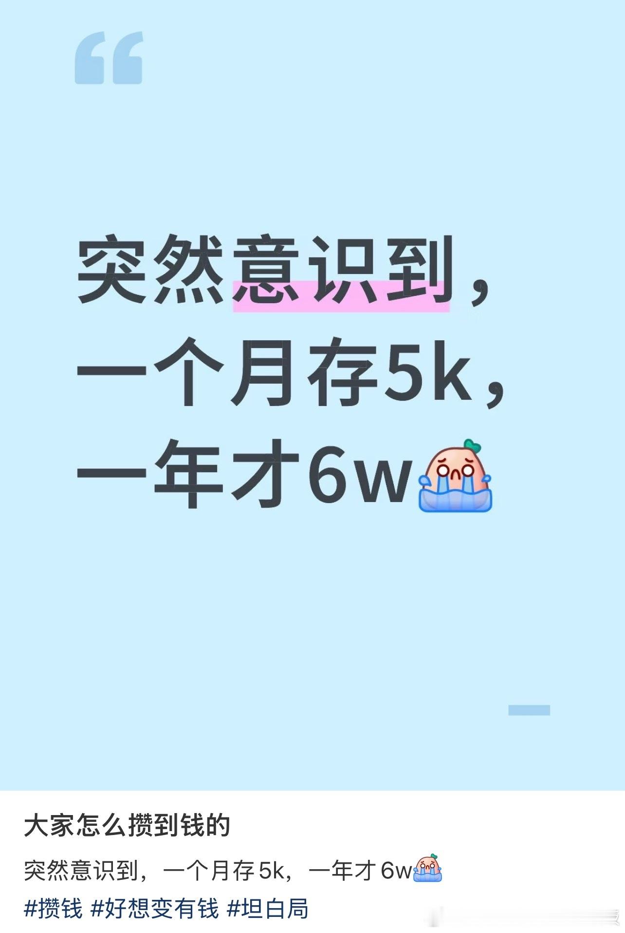 一个月存5千一年才攒6万情感热点创作激励计划 ​​​