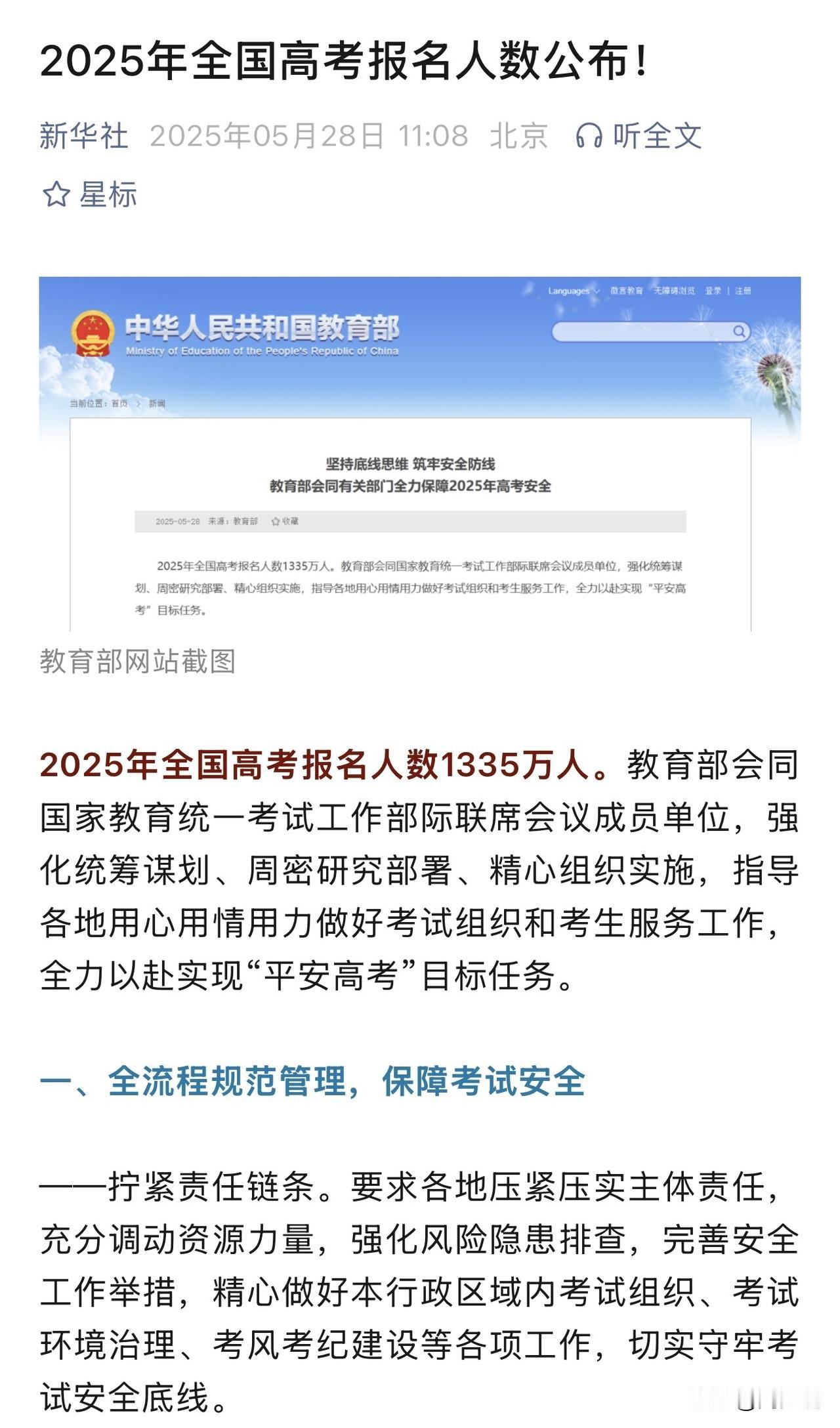 高考人数定了！教育部公布2025年高考人数，今年全国高考报名人数1335万人。从