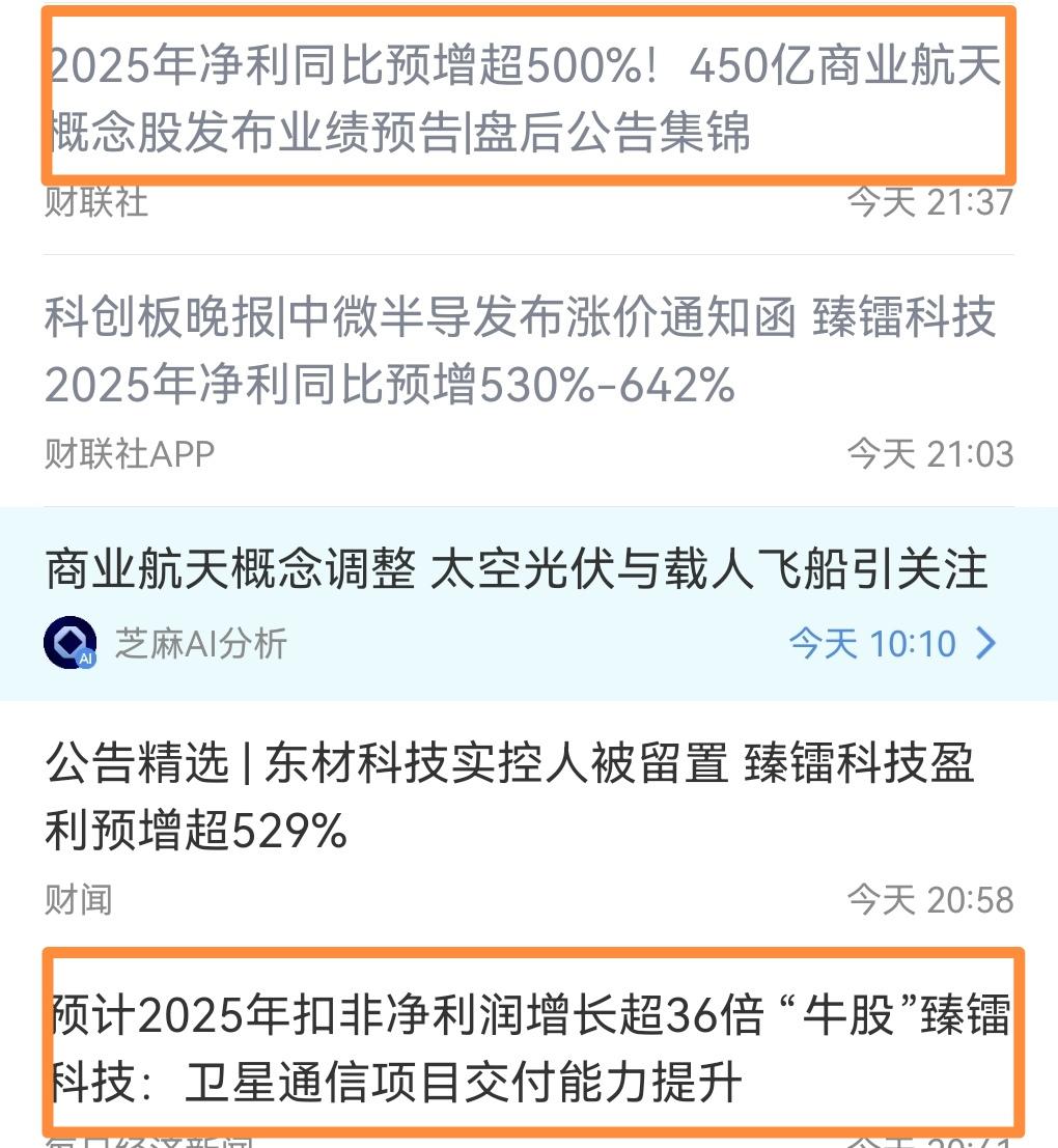 明天A股商业航天要起飞了？龙头股臻镭科技2025年年报业绩同比增加 529.64
