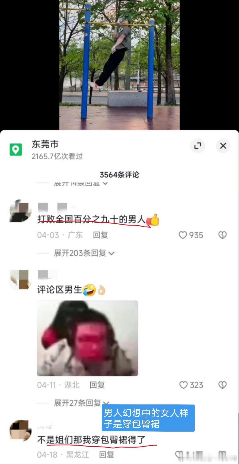 在一个强壮女生视频下面的夸赞是“打败了多少男人”，本质上还是把“做引体”和男人联