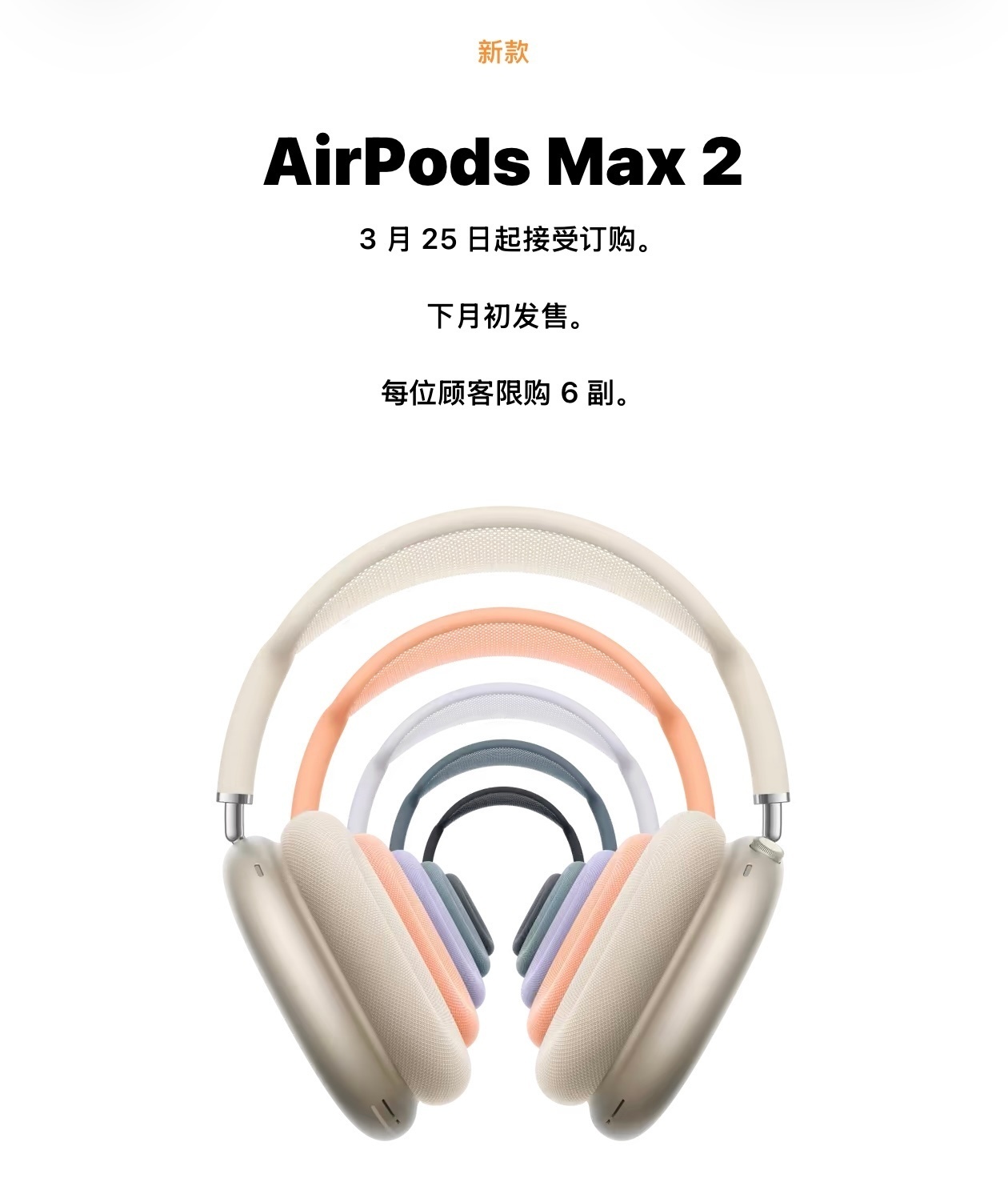 AirPodsMax2发布  说实话，AirPods Max2 出来我真没太心动