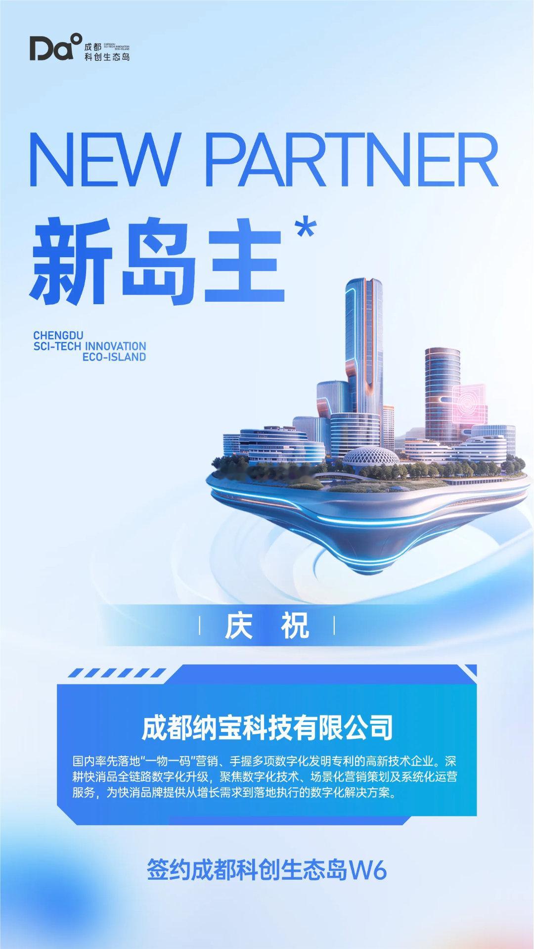 成都纳宝科技有限公司正式签约入驻成都科创生态岛 