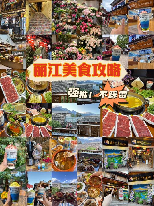 第一次来丽江别乱吃！这几家景美味正不踩雷