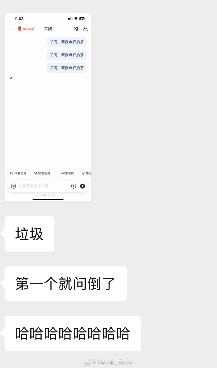 千问狂砸30亿发起奶茶攻势朋友也是扣，为了杯奶茶杀红了眼哈哈哈哈 